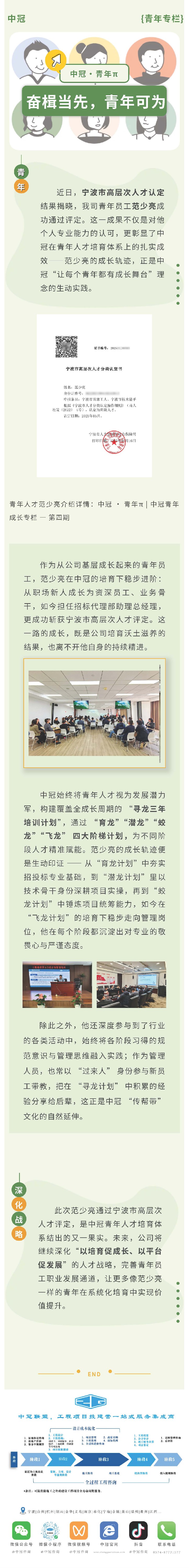 中冠·青年π  用成長(zhǎng)印證培育的力量，寧波高層次人才再+1.jpg