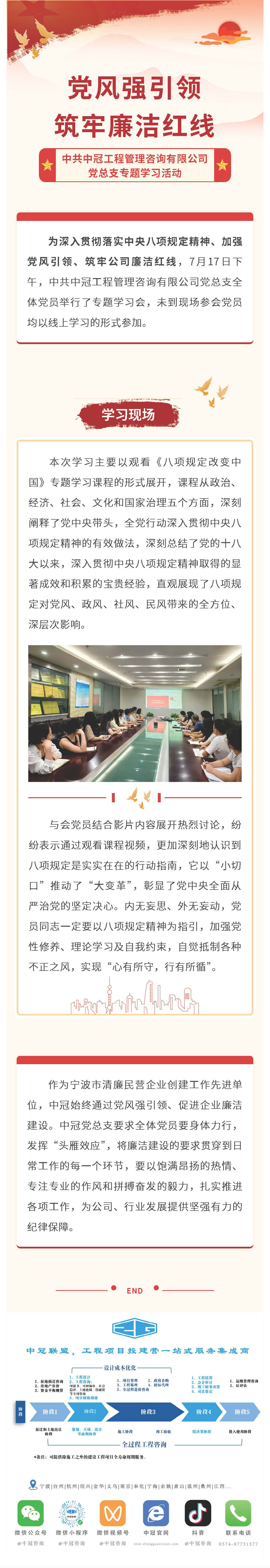 黨建引領(lǐng)  黨風(fēng)強(qiáng)引領(lǐng)，筑牢廉潔紅線——中共中冠工程管理咨詢有限公司黨總支專(zhuān)題學(xué)習(xí)活動(dòng).jpg