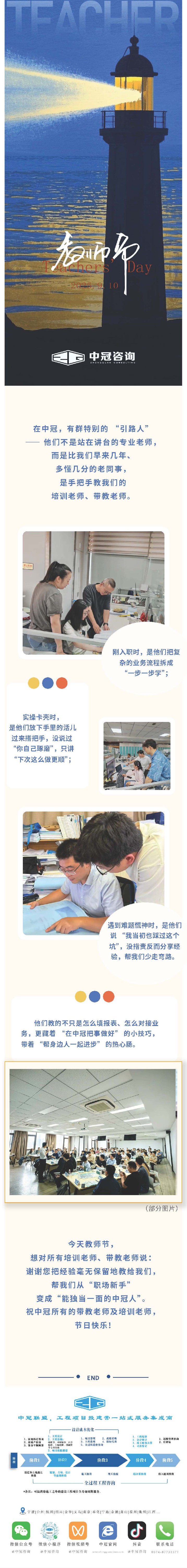 教師節(jié) 中冠 “傳幫帶”——暖力相助，彼此搭手走好每段進階路.jpg