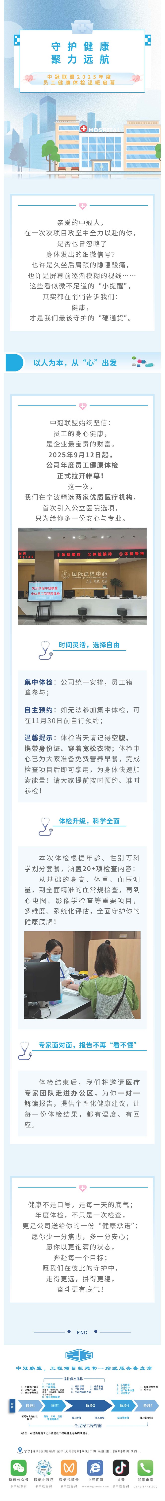 中冠文化 守護健康，聚力遠航！——中冠聯(lián)盟2025年度員工健康體檢溫暖啟幕.jpg