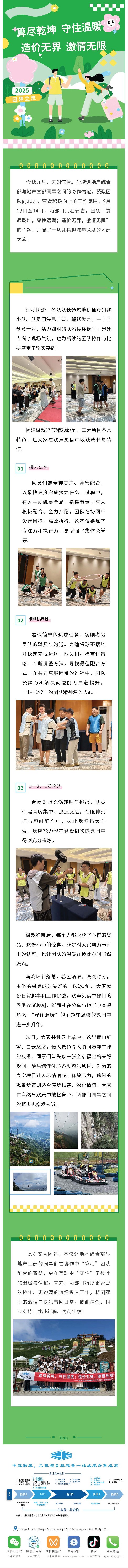 中冠文化 算盡乾坤，守住溫暖；造價無界，激情無限 —— 地產(chǎn)綜合部與地產(chǎn)三部安吉聯(lián)合團建活動圓滿舉行.jpg