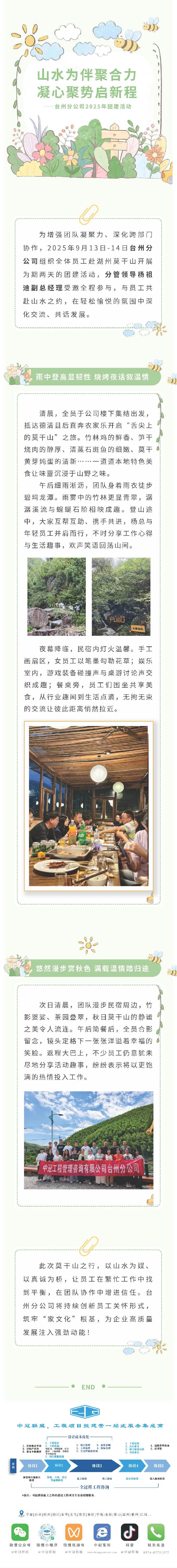 中冠文化 山水為伴聚合力 凝心聚勢啟新程——臺州分公司2025年團(tuán)建.jpg