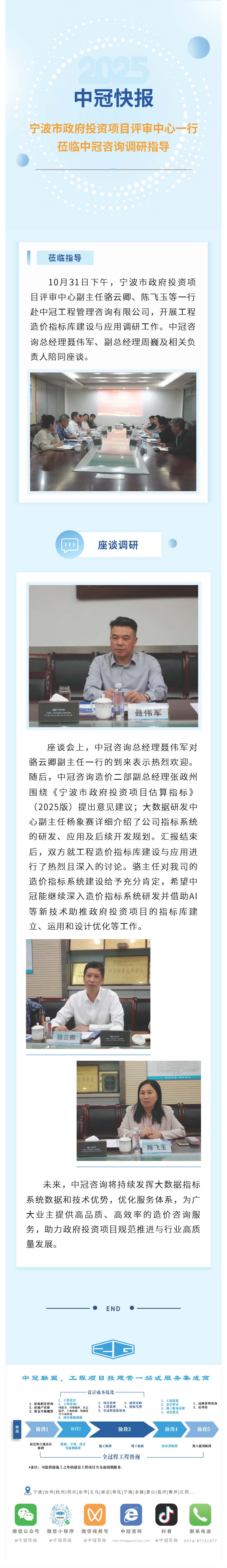 中冠快報(bào) 寧波市政府投資項(xiàng)目評(píng)審中心一行蒞臨中冠咨詢(xún)調(diào)研指導(dǎo).jpg